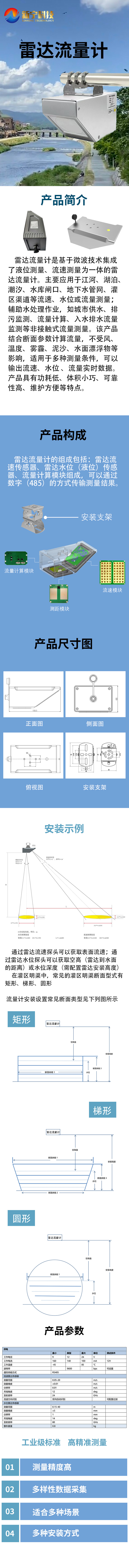 雷达流量计jpg.jpg